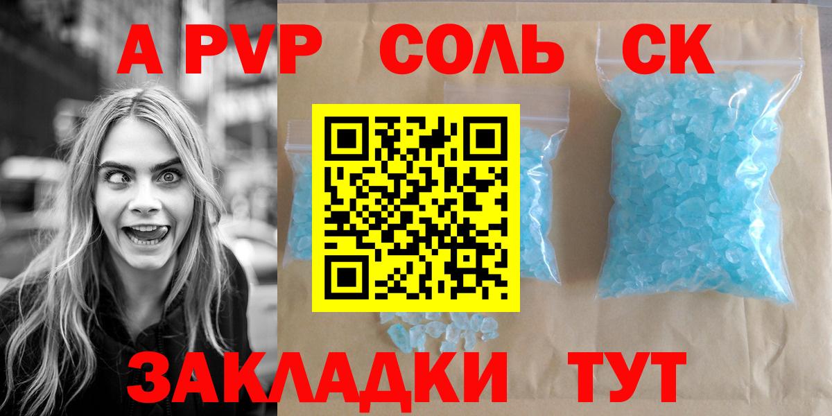 Alpha-PVP СК  А ПВП крисы CK  Пермь  A-PVP кристаллы  Вход с VPN 