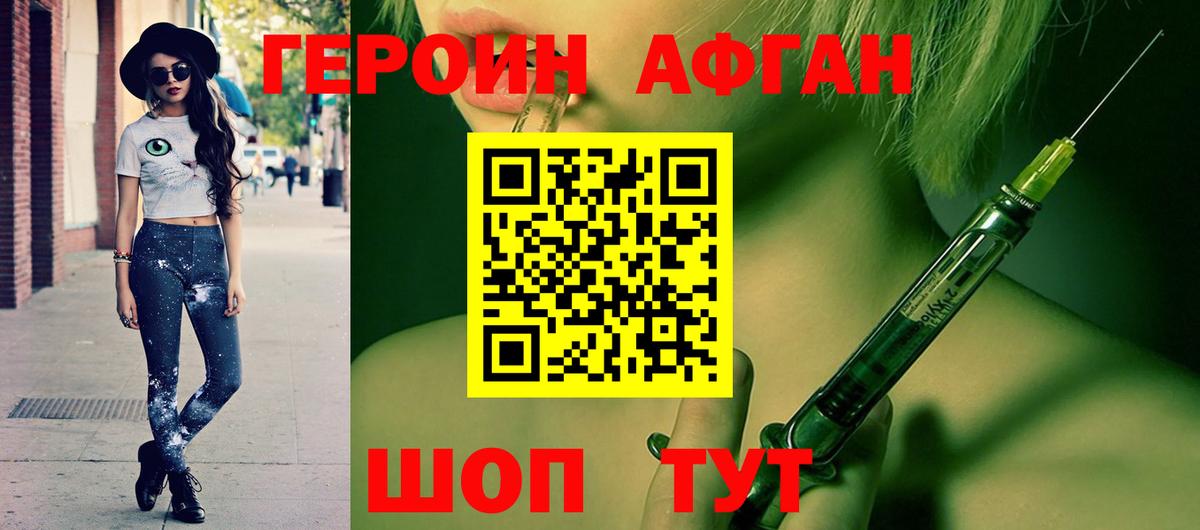 Героин VHQ Пермь