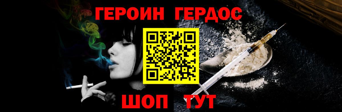 ГЕРОИН Heroin  Вход с VPN  Пермь 