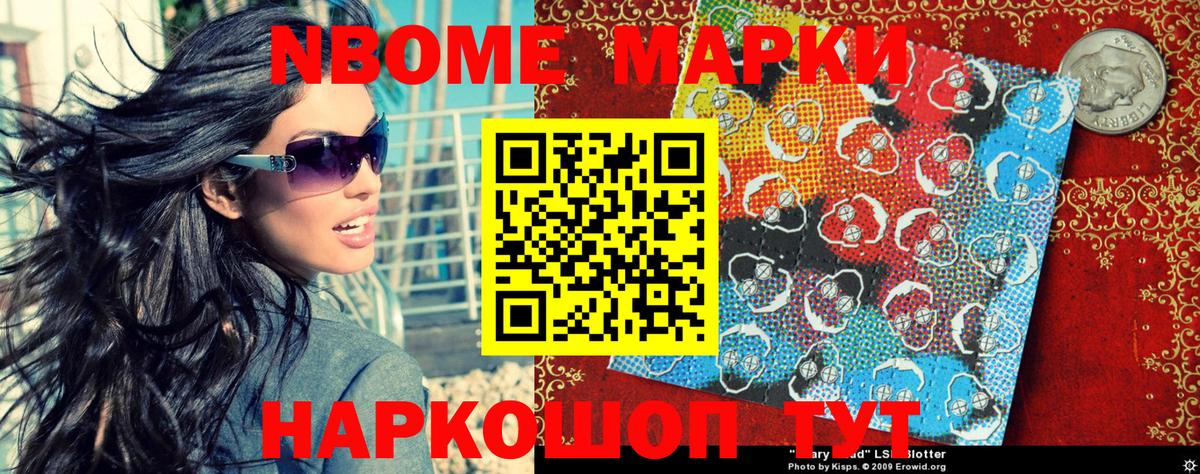 Марки NBOMe  Наркотические марки 1,5мг  Наркотические марки 1,5мг  Вход с VPN  Пермь 